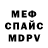 Меф мяу мяу мука Noir K